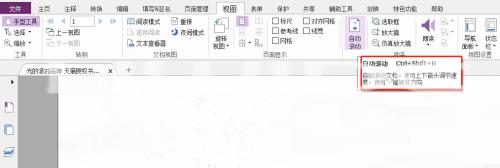 福昕PDF编辑器怎么设置自动滚动文档？福昕PDF编辑器设置自动滚动文档教程截图