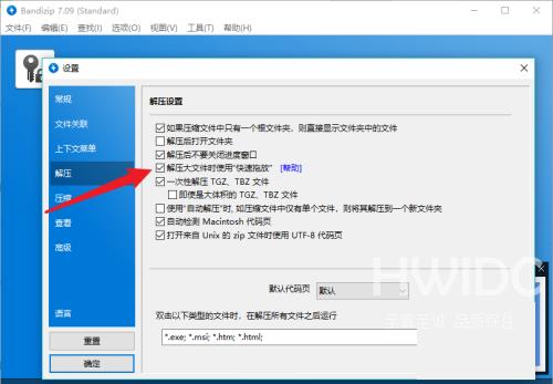 Bandizip怎么设置解压后关闭窗口?Bandizip设置解压后关闭窗口教程截图