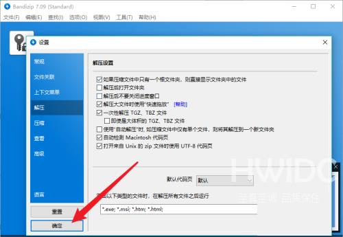 Bandizip怎么设置解压后关闭窗口?Bandizip设置解压后关闭窗口教程截图