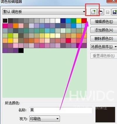 CorelDraw怎样自定义调色板？CorelDraw自定义调色板的方法截图