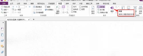 福昕PDF编辑器怎么设置朗读语速？福昕PDF编辑器设置朗读语速教程截图
