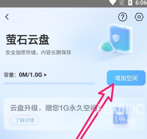 萤石云视频怎么增加萤石云盘空间？萤石云视频增加萤石云盘空间的具体方法截图