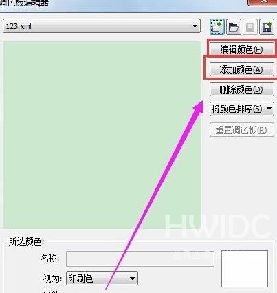 CorelDraw怎样自定义调色板？CorelDraw自定义调色板的方法截图