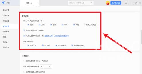 怎么设置迅雷11的接管功能？迅雷11设置接管功能的方法截图