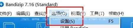 Bandizip如何修改临时文件路径？Bandizip修改临时文件路径教程