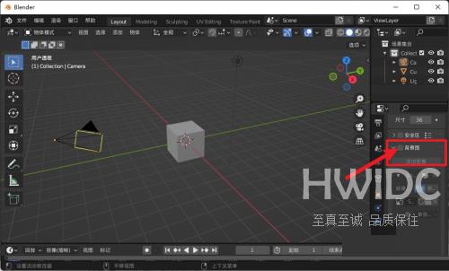 Blender怎么添加背景图？Blender添加背景图教程截图