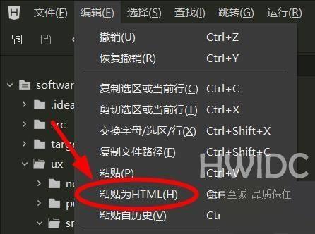 hbuilderx如何粘贴为HTML文本？hbuilderx粘贴为HTML文本教程截图