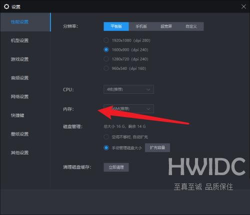 雷电模拟器如何设置内存参数？雷电模拟器设置内存参数教程截图