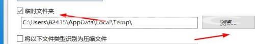 Bandizip如何修改临时文件路径？Bandizip修改临时文件路径教程截图
