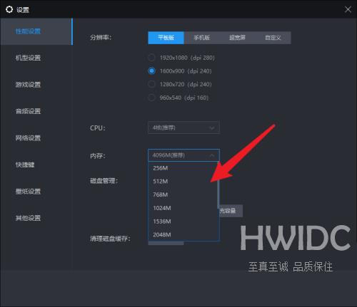 雷电模拟器如何设置内存参数？雷电模拟器设置内存参数教程截图
