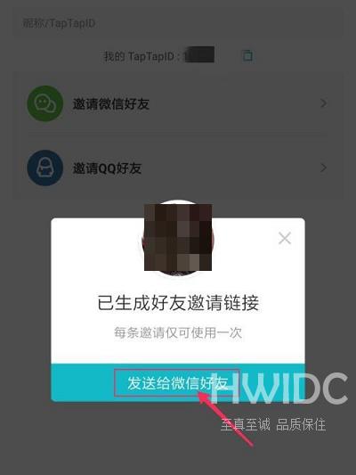 Taptap怎么邀请微信好友?Taptap邀请微信好友的方法截图