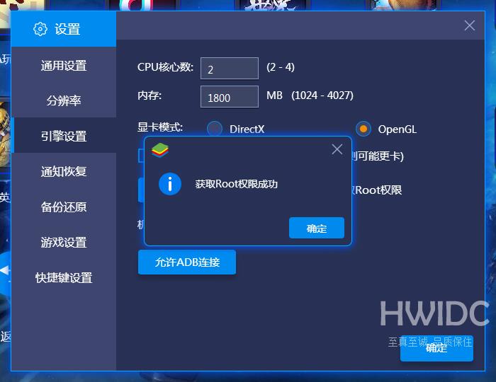 BlueStacks怎么获得ROOT权限?BlueStacks获得ROOT权限的方法截图