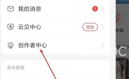 网易云音乐如何入驻网易音乐人？网易云音乐入驻网易音乐人的操作方法截图