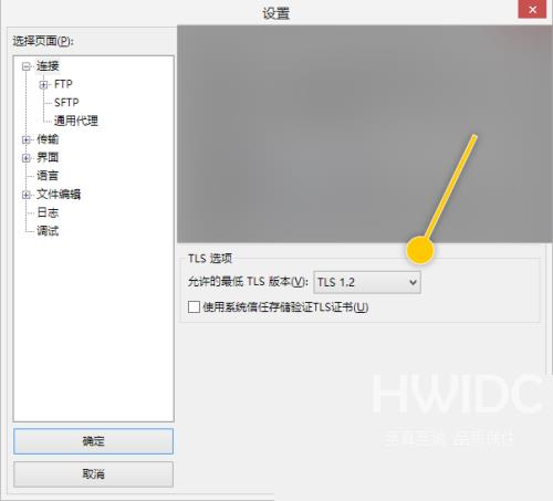 FileZilla怎么设置允许的最低TLS版本？FileZilla设置允许的最低TLS版本教程截图