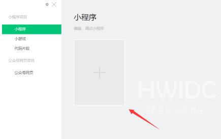 微信开发者工具如何新建项目？微信开发者工具新建项目的操作方法