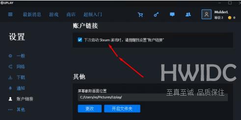 uplay如何绑定steam？uplay绑定steam的方法截图