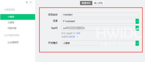 微信开发者工具如何新建项目？微信开发者工具新建项目的操作方法截图