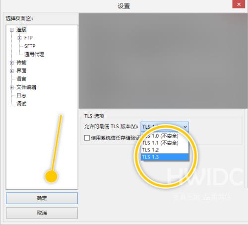 FileZilla怎么设置允许的最低TLS版本？FileZilla设置允许的最低TLS版本教程截图