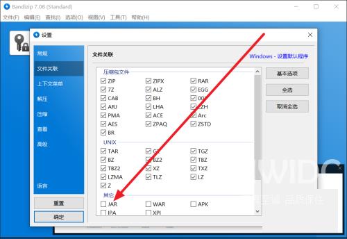 Bandizip怎么识别JAR文件？Bandizip识别JAR文件教程截图