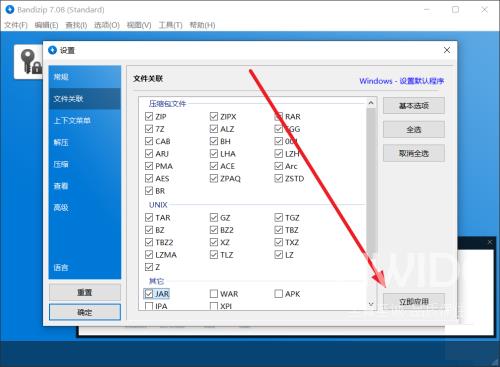 Bandizip怎么识别JAR文件？Bandizip识别JAR文件教程截图