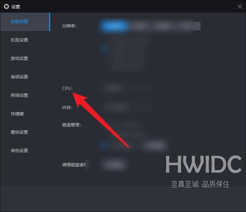 雷电模拟器怎么设置CPU参数？雷电模拟器设置CPU参数教程截图