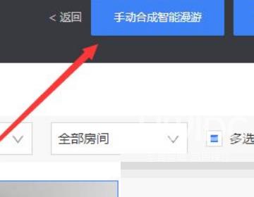 酷家乐怎么保存漫游图？酷家乐保存漫游图教程截图