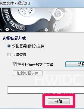 DiskGenius怎么恢复数据？DiskGenius恢复数据的操作方法截图