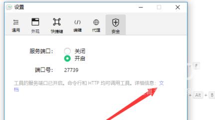 微信开发者工具怎样查看端口号？微信开发者工具查看端口的操作步骤截图