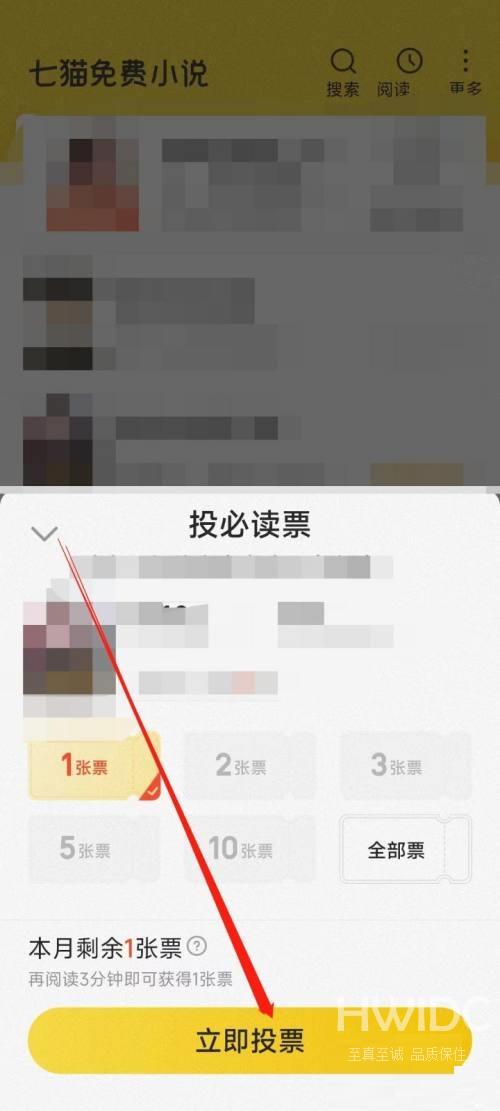 七猫免费小说怎么投必读票?七猫免费小说投必读票教程截图