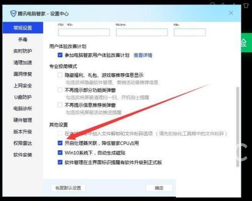 腾讯电脑管家怎么开启处理器关联?腾讯电脑管家开启处理器关联教程截图