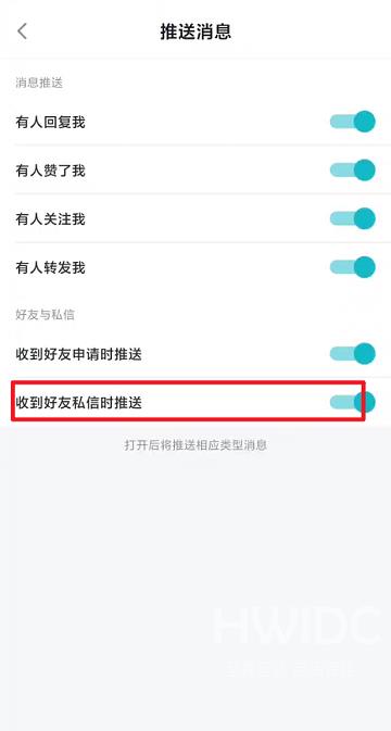 Taptap如何关闭好友私信提醒?Taptap关闭好友私信提醒的方法截图