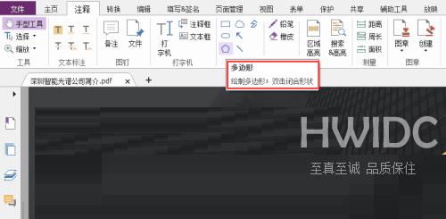 福昕PDF编辑器怎么绘制多边形？福昕PDF编辑器绘制多边形教程截图