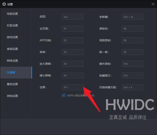 雷电模拟器怎么设置全屏键盘？雷电模拟器设置全屏键盘教程截图