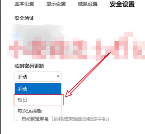 ToDesk如何设置临时密码每日更新?ToDesk设置临时密码每日更新的方法截图