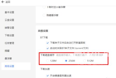 迅雷11如何通过缓存提高下载速度？迅雷11通过缓存提高下载速度的方法截图