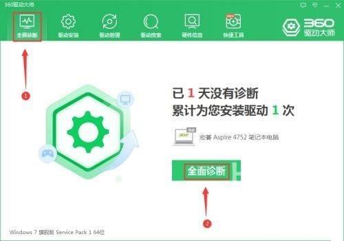 360驱动大师怎么检查系统语音是否正常？360驱动大师检查系统语音是否正常教程截图