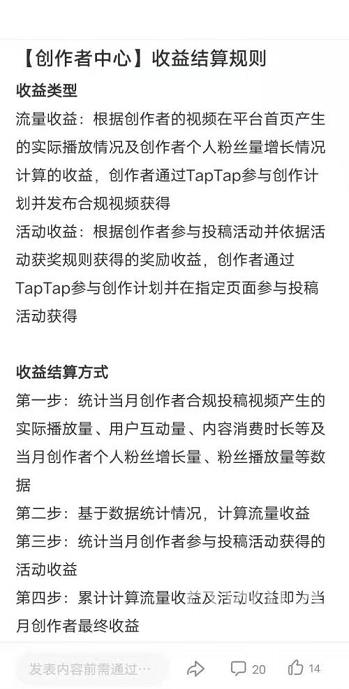 Taptap如何查看创作号收益结算规则?Taptap查看创作号收益结算规则的方法截图