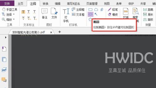 福昕PDF编辑器怎么绘制椭圆?福昕PDF编辑器绘制椭圆教程截图
