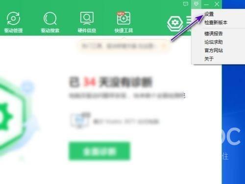 360驱动大师怎么关闭任务栏温控显示？360驱动大师关闭任务栏温控显示教程截图