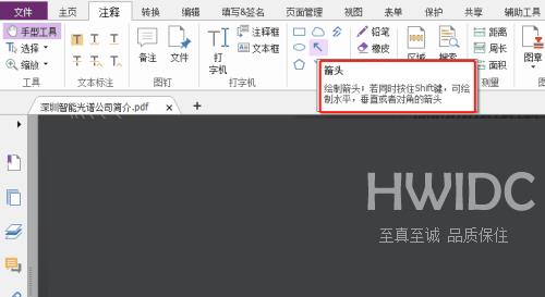 福昕PDF编辑器怎么绘制箭头？福昕PDF编辑器绘制箭头教程截图