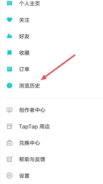 Taptap如何查看浏览历史?Taptap查看浏览历史的方法截图