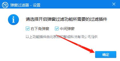 360驱动大师怎么添加弹窗过滤插件?360驱动大师添加弹窗过滤插件教程截图