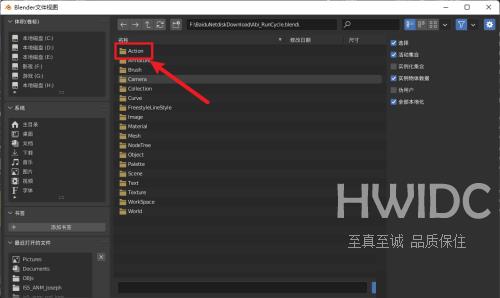 Blender怎么追加动作？Blender追加动作教程截图