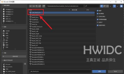 Blender怎么追加动作？Blender追加动作教程截图