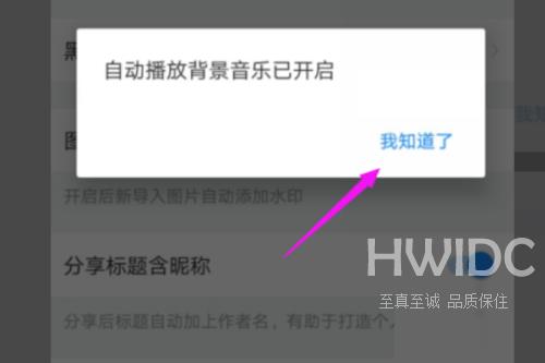 美篇如何设置音乐自动播放?美篇设置音乐自动播放教程截图