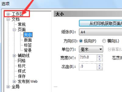 coreldraw怎么设置快捷键？coreldraw设置快捷键教程截图