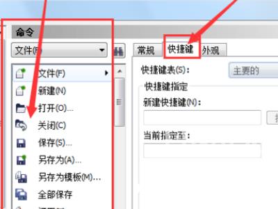 coreldraw怎么设置快捷键？coreldraw设置快捷键教程截图