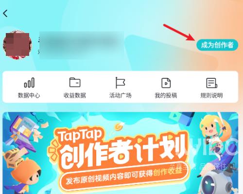 Taptap如何成为创作者?Taptap成为创作者的方法截图