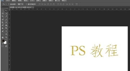 Photoshop如何制作烫金艺术字？Photoshop制作烫金艺术字的方法截图