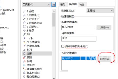 coreldraw如何查看快捷键？coreldraw查看快捷键教程截图